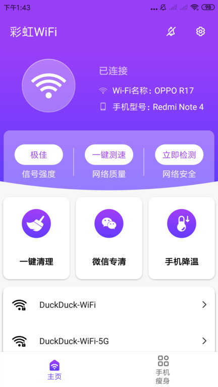 彩虹wifi最新版4