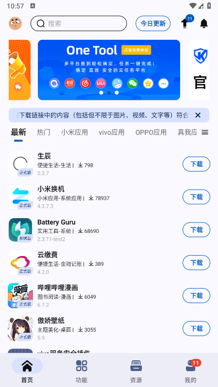 app分享软件下载