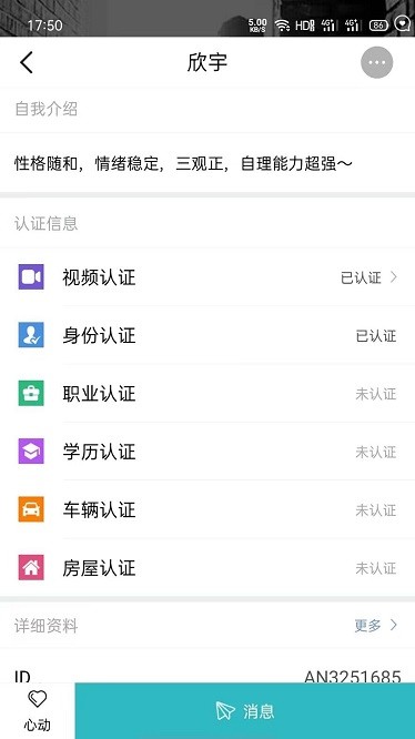 同城品质婚恋app下载