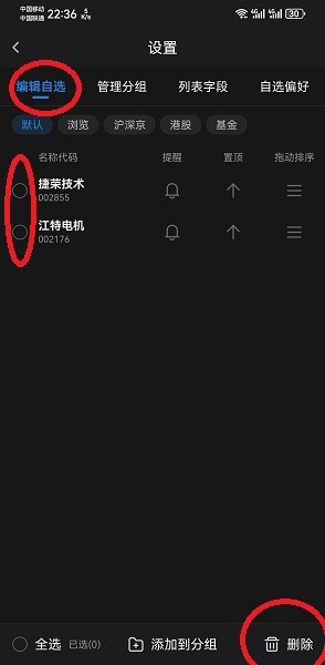 海豚股票app使用教程