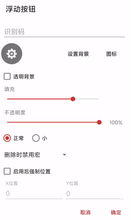 macrodroid使用详细教程