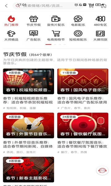 曲多多版权音乐平台app4