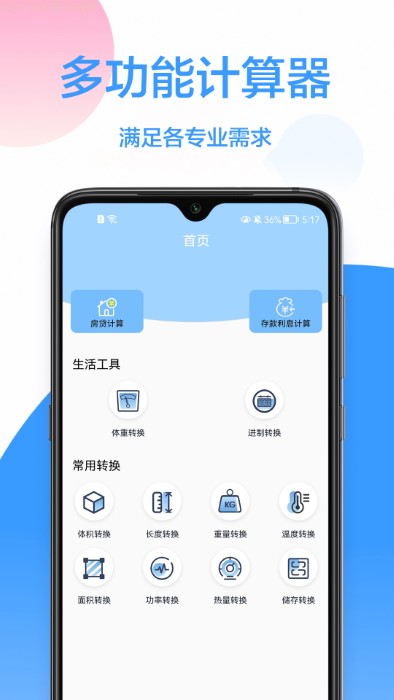 精确计算器万能app