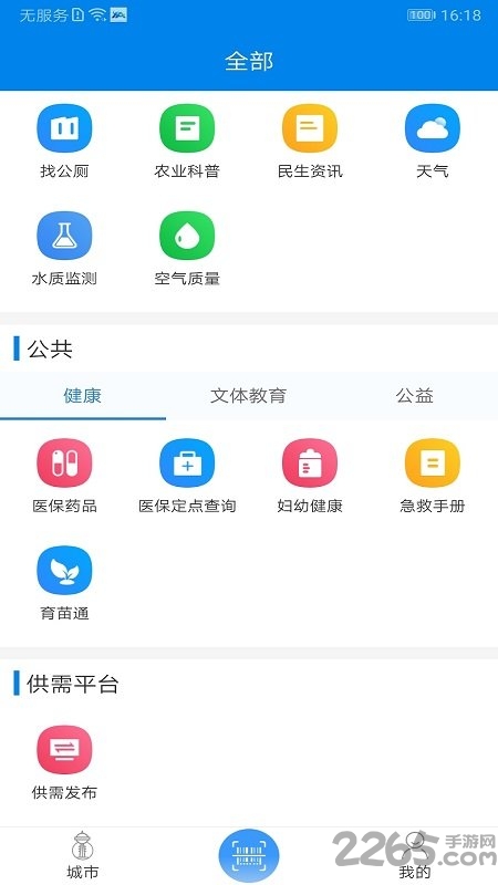 我的海安app免费下载