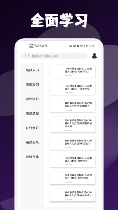 我的家居改造app