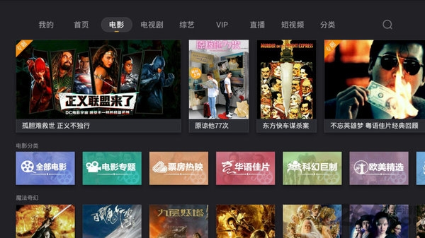 影视快搜tv版apk(bestv哈趣影视)