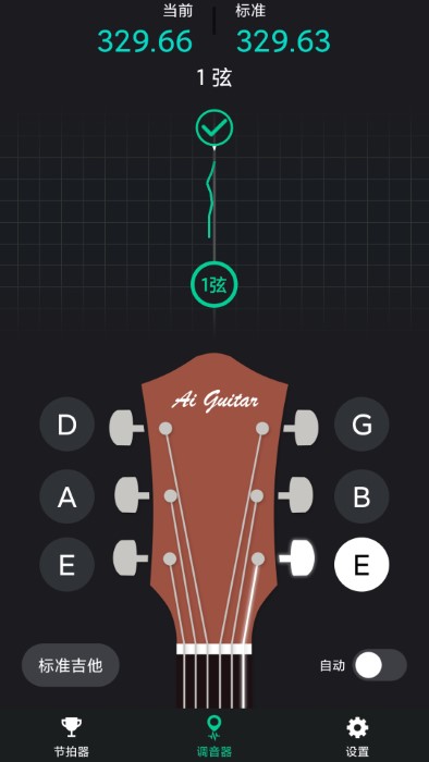 吉他调音神器app(更名爱吉他调音器)
