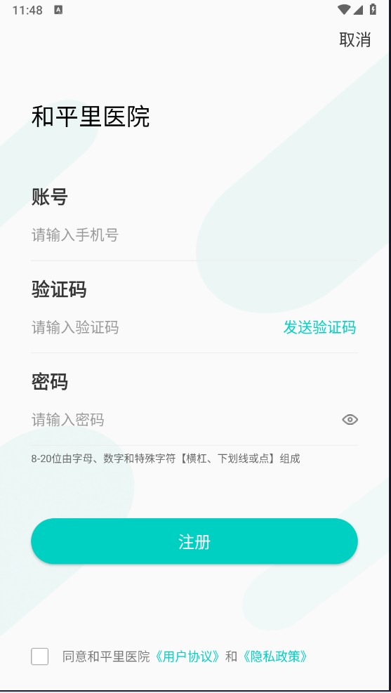 和平里医院怎么挂号？