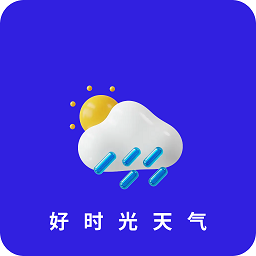 好时光天气app