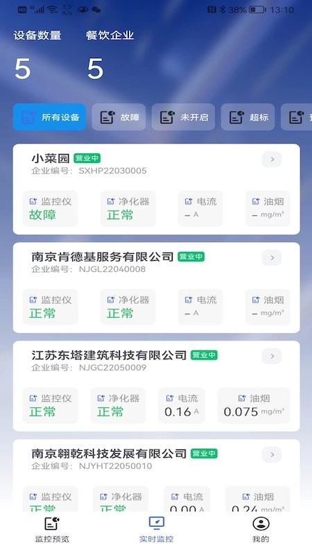 翱乾智能油烟远程在线监控app