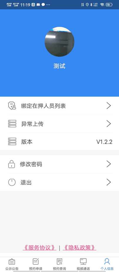 迅为亲情可视电话app3