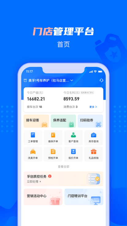 孚创智店app4