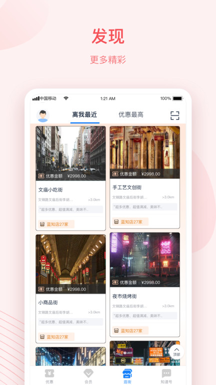 蓝知街app4