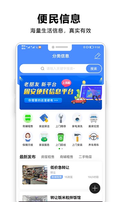 固安圈极速版app