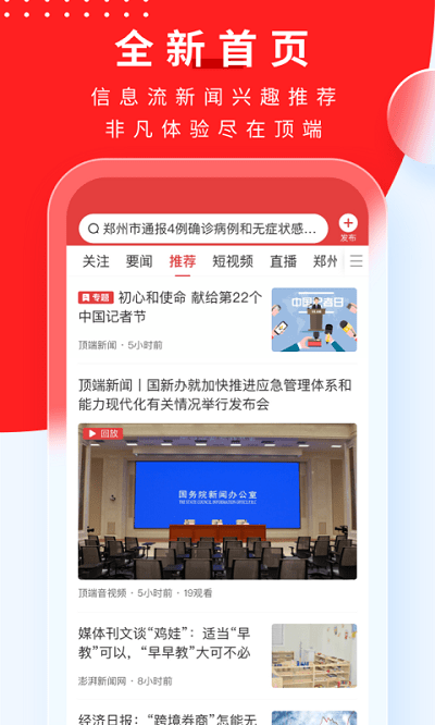 顶端新闻app官方版下载