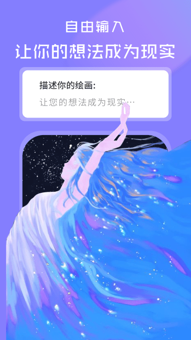 ai绘画绘图大师软件下载安卓免费