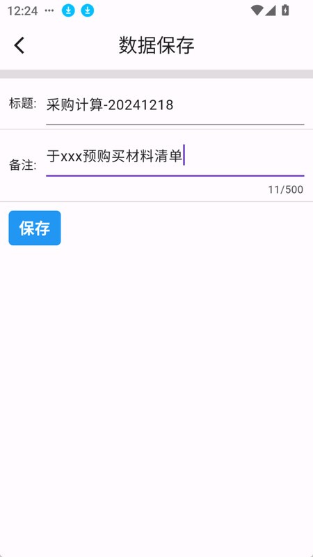 亿昌盛原材料计算器App