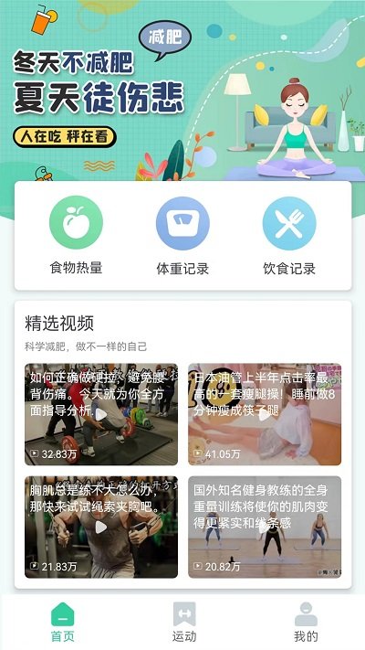 简约辟谷轻断食app