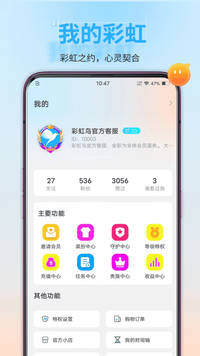 彩虹鸟交友app