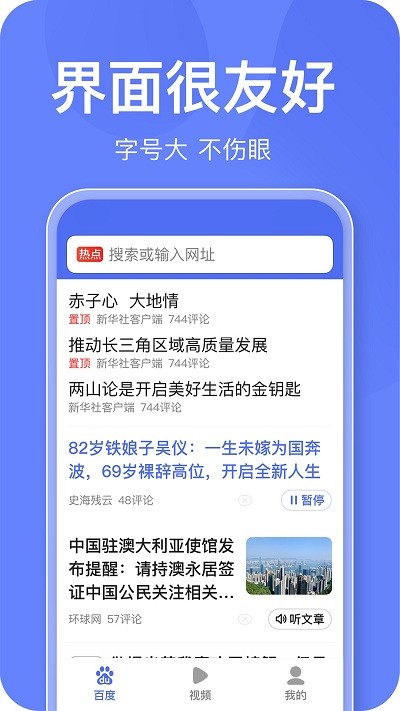 百度关怀版app3