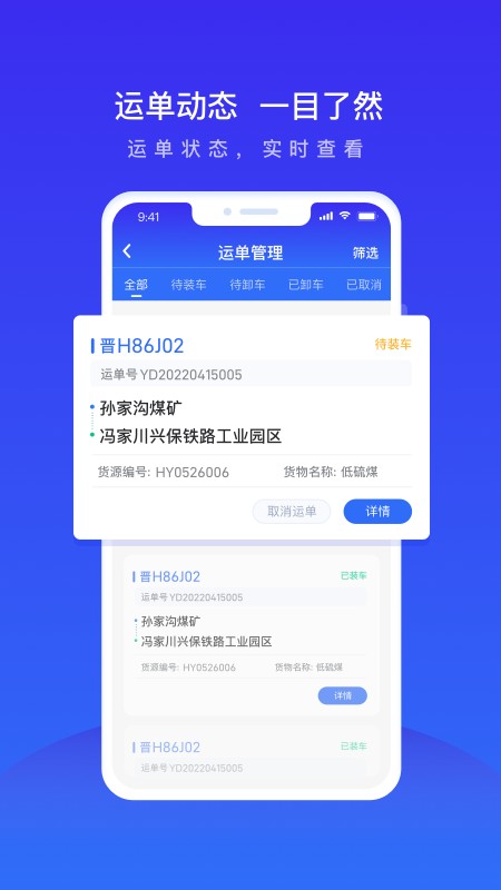 世德物流运营app3