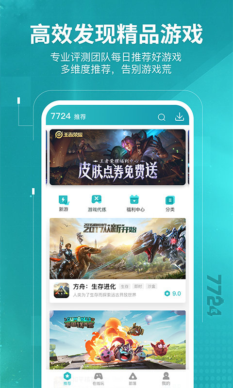 bt版游戏盒app