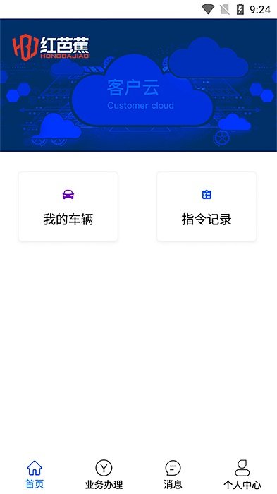 客户云系统app