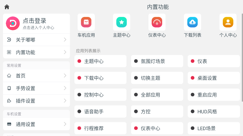 嘟嘟桌面app