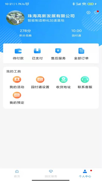 高新智造app3