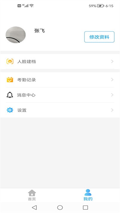 医教管理平台app4