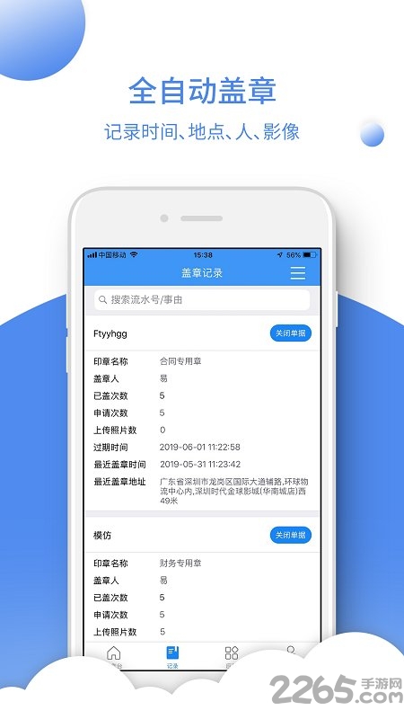 印章管家app4