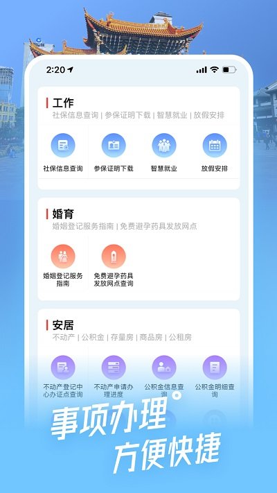 i昆明app