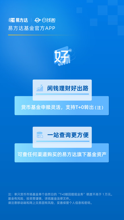 易方达e钱包买基金免费版app