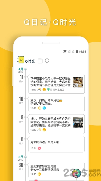 q日记app