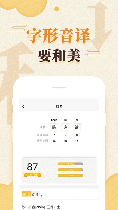 吉祥宝宝起名软件app