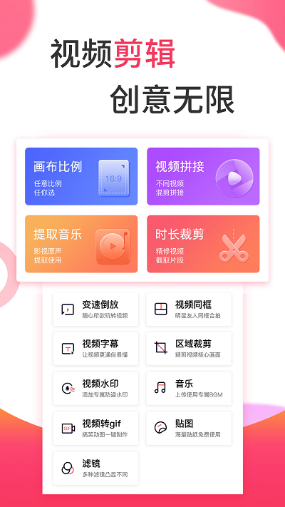 视频制作app手机版