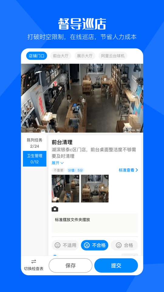 酷店掌门店巡店系统3