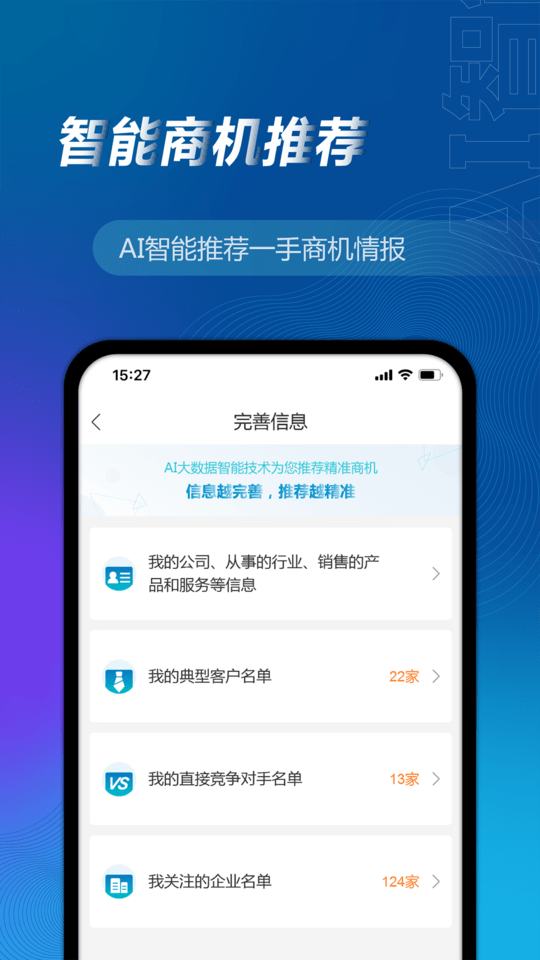 万得企业库app