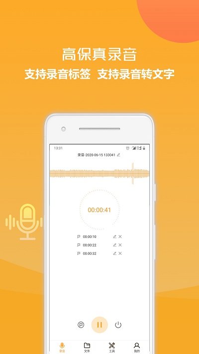录音文字转换王app下载