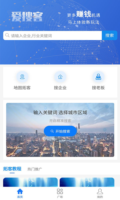 爱搜客app3