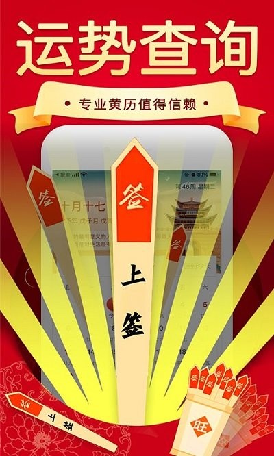 万年历日历农历黄历app