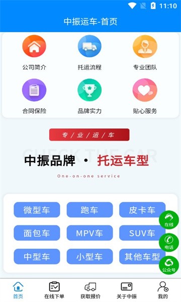 中振运车官方版3