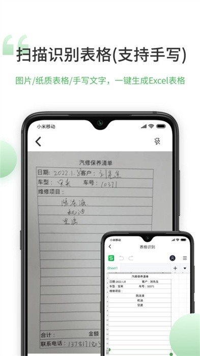 非凡表格app