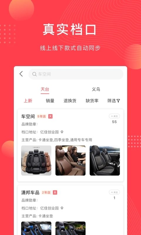 云车品汽车用品官方版app3