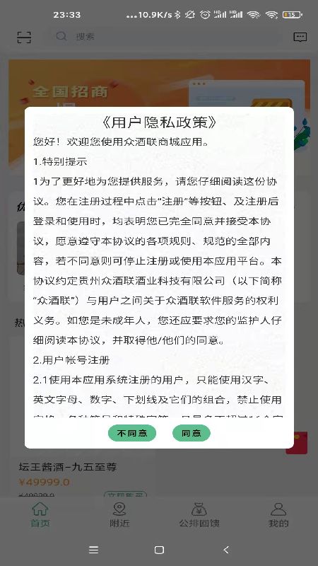 众酒联app3