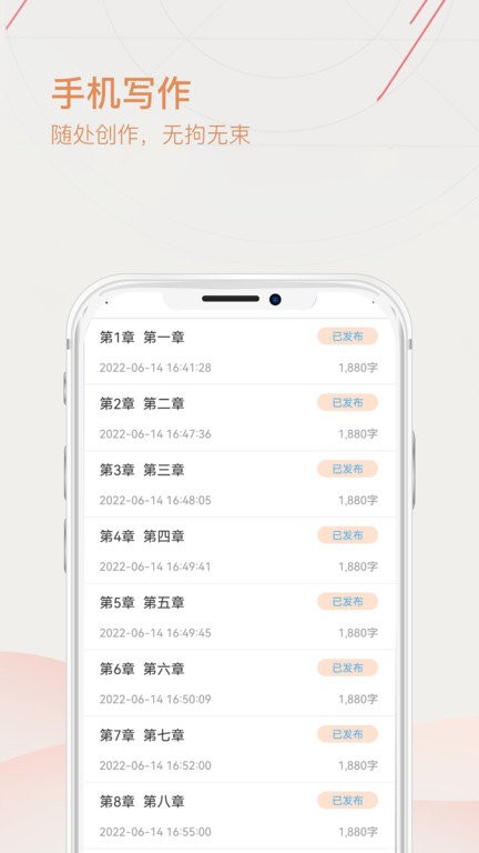 手机上写小说app