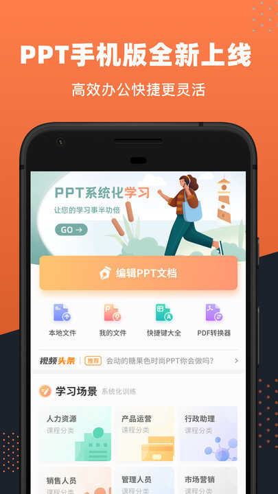 ppt幻灯片制作app下载