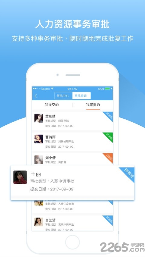 人事邦app