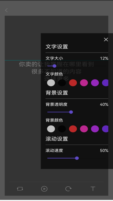 滚动爱提词app