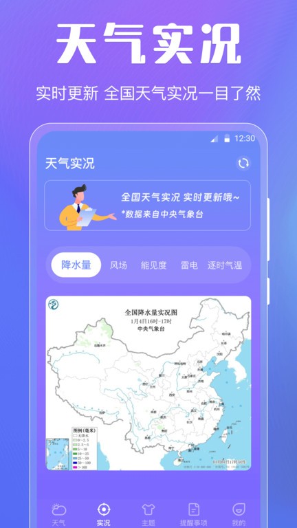 晴天天气app(改名天气)